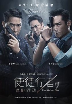 使徒行者2：谍影行动粤语高清播放