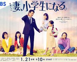 妻子变成小学生在线观看