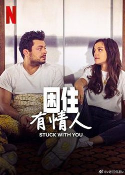 困住有情人高清播放