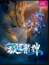 极道龙神高清播放