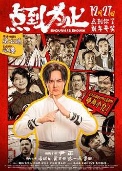 点到为止预告片高清播放