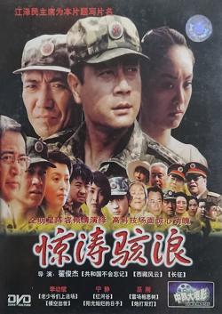 惊涛骇浪【影视解说】在线观看