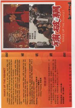 补破网在线观看
