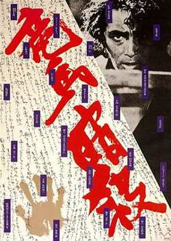 暗杀坂本龙马高清播放