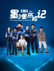 墨小墨历险记高清播放