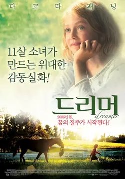 梦想家【影视解说】在线观看