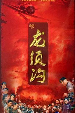 龙须沟在线观看