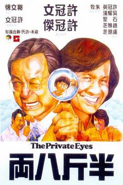 半斤八两粤语在线观看
