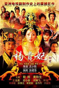杨贵妃秘史高清播放
