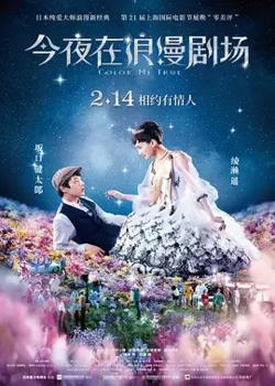 今夜在浪漫剧场【影视解说】高清播放