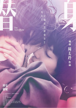 替身 2017在线观看