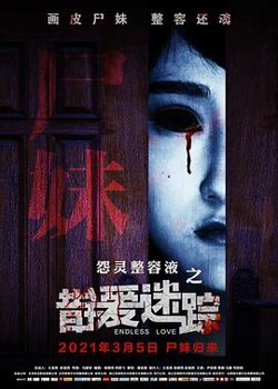 错爱迷踪高清播放