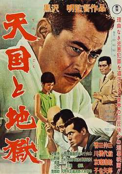天国与地狱1963在线观看