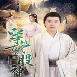 穿越古代当股神在线观看