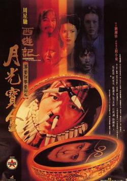 大话西游之月光宝盒（粤语版）高清播放