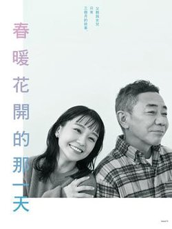 春天来临时高清播放