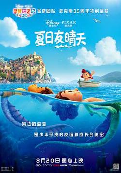 夏日友晴天高清播放