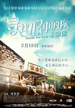 寻找心中的你 王家欣在线观看