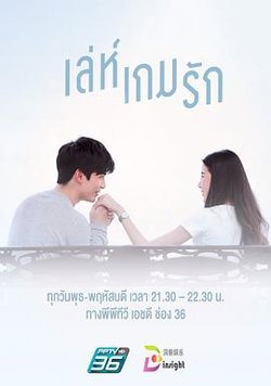 爱在旅途之反转爱情在线观看