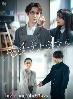 再见了老师高清播放