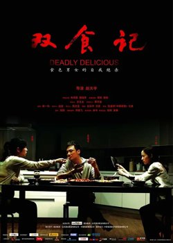 双食记【影视解说】高清播放