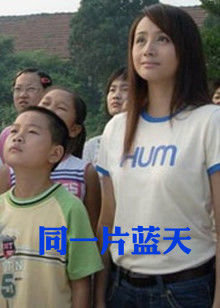 同一片蓝天高清播放