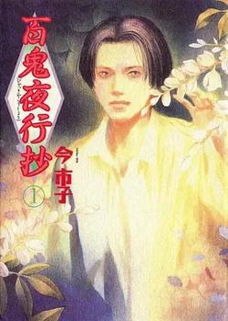 百鬼夜行抄高清播放