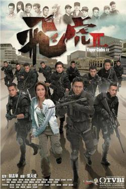 飞虎2高清播放