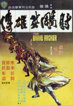 射雕英雄传1977国语高清播放
