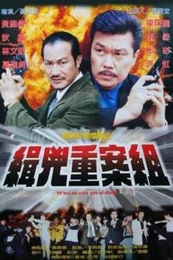 缉凶重案组在线观看
