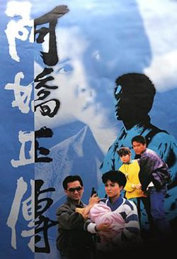 阿娇正传粤语高清播放