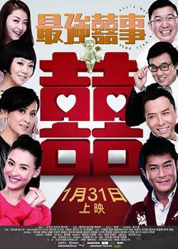 最强囍事粤语高清播放