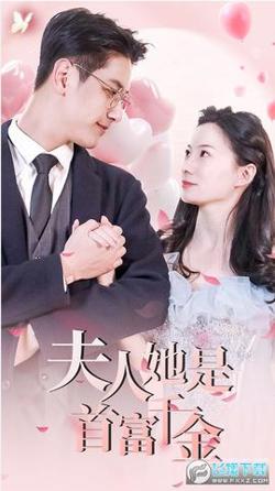 离婚后,夫人是首富千金
