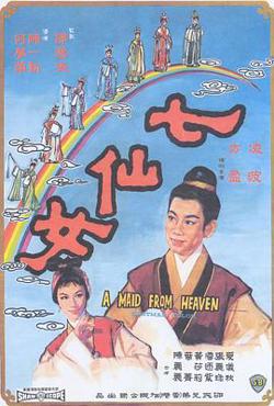 七仙女在线观看
