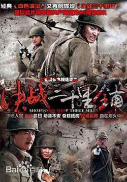 三十里铺高清播放