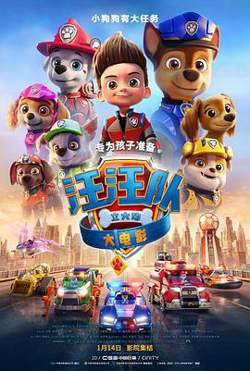 汪汪队立大功大电影（国语版）在线观看