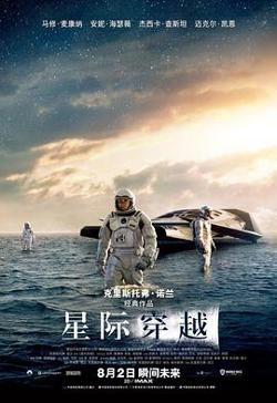 星际穿越(普通话版)高清播放