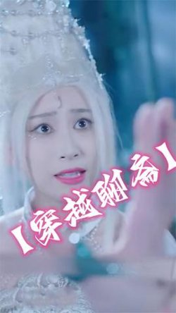 穿越聊斋高清播放
