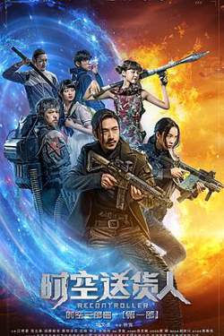 时空送货人在线观看