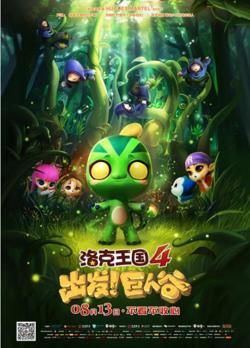 洛克王国4：出发巨人谷在线观看