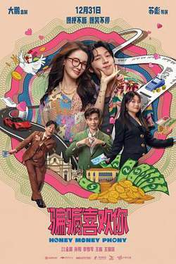 “骗骗”喜欢你高清播放