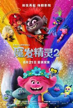 魔发精灵2 （国语版）高清播放
