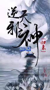 逆天邪神归来高清播放