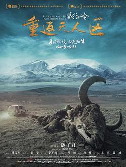 藏北秘岭-重返无人区高清播放