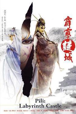霹雳谜城高清播放