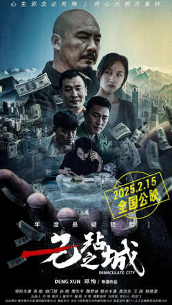 无玷之城高清播放