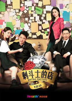 剩斗士的店在线观看