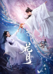 花月高清播放