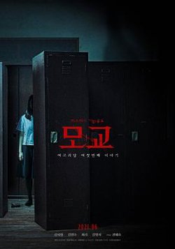女高怪谈重启：母校高清播放