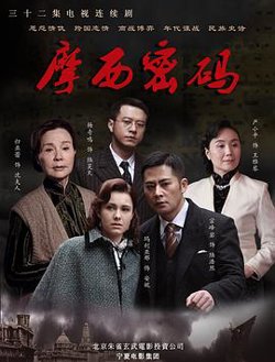 摩西密码2012在线观看